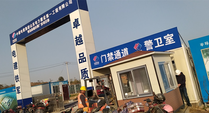 中國電建警衛(wèi)崗亭